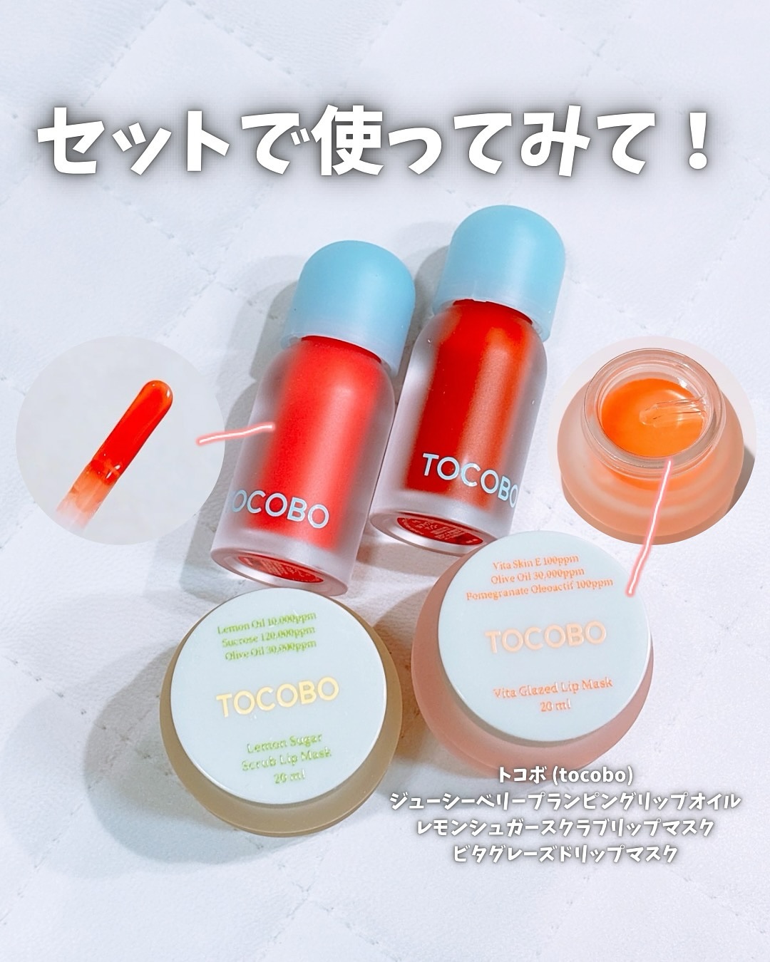 ビタグレーズドリップマスク/TOCOBO/リップマスクを使ったクチコミ（1枚目）