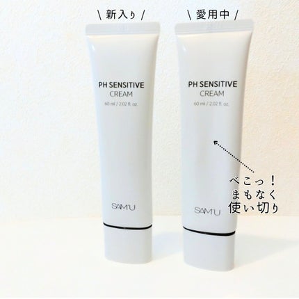 サミュ PHセンシティブクリーム/SAM'U/フェイスクリームを使ったクチコミ(5枚目)