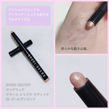 BOBBI BROWN
ロングウェア
クリーム シャドウ スティック
04 ゴールデンピンク

⑅⁺˖- - - - - ⋈ - - - - -˖⁺⑅

つけたての美しさが長続きする、
これ一本だけで完