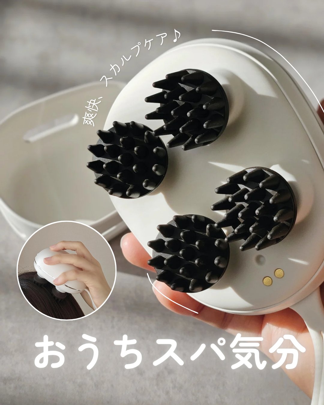 充電式EMSヘッドスパ ミニ/FESTINO/ヘッドマッサージャーを使ったクチコミ（1枚目）