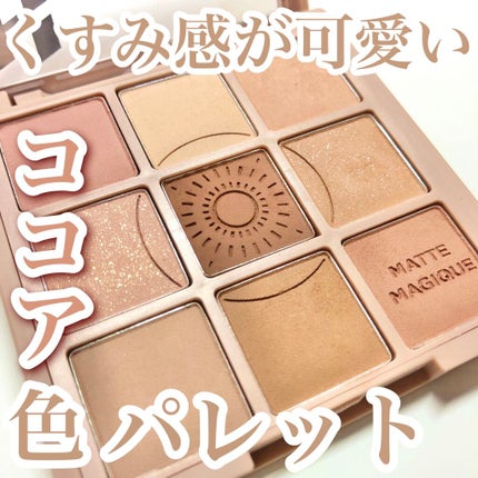 マイフェイブムードアイパレット 9カラー/HOLIKA HOLIKA/アイシャドウパレットを使ったクチコミ(1枚目)