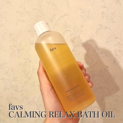 カーミングリラックスバスオイル/favs/保湿系入浴剤を使ったクチコミ(1枚目)