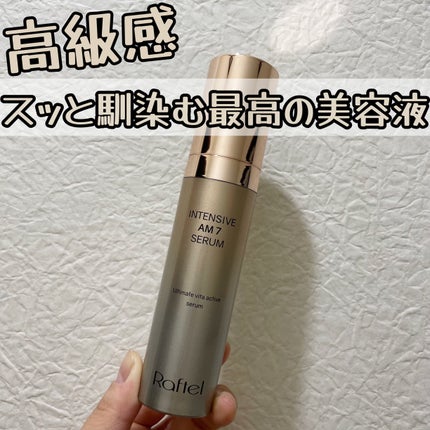 インテンシブAM7 セラム/Raftel/美容液を使ったクチコミ(1枚目)