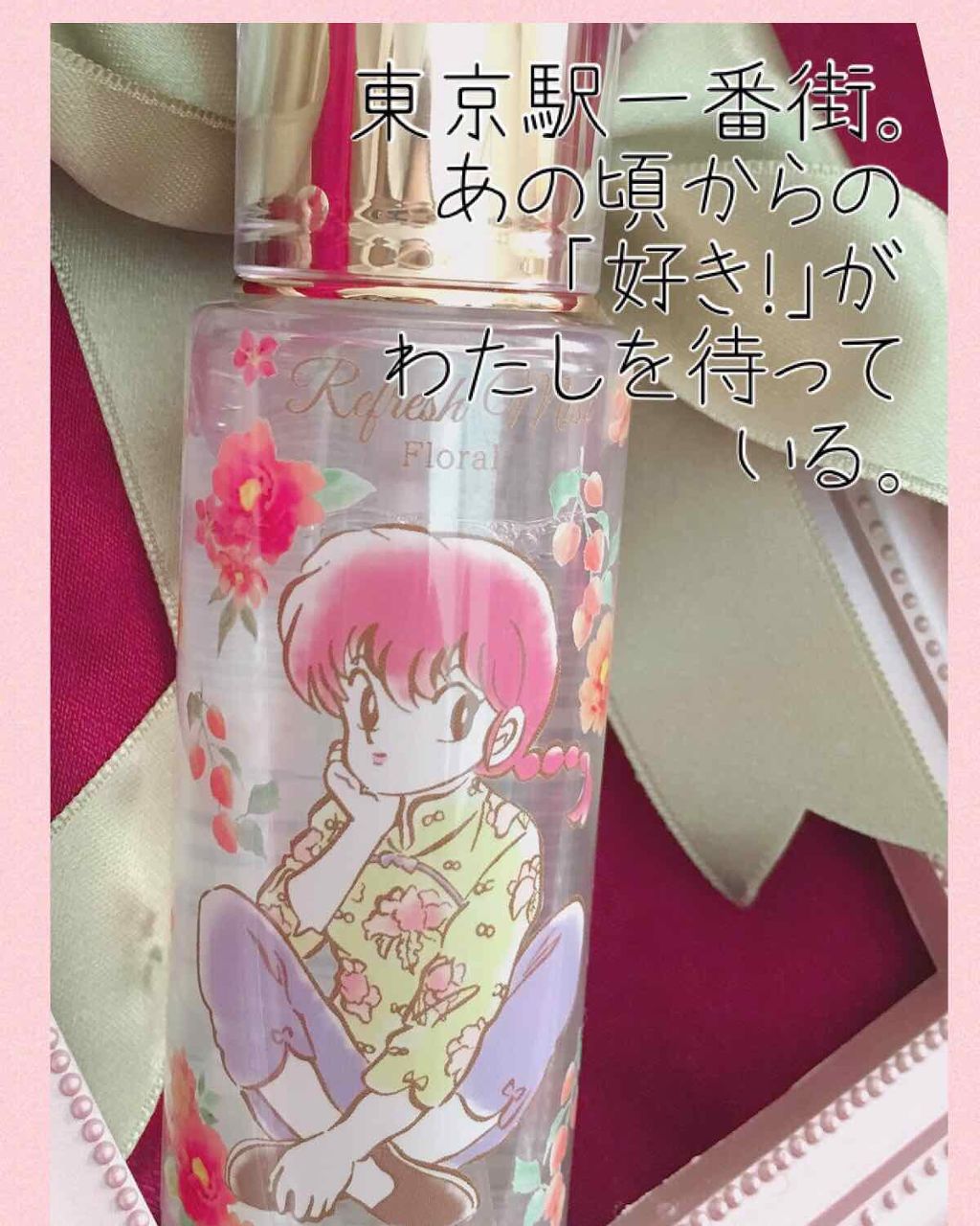 限定ミスト状化粧水 リフレッシュミスト フローラルの香り オトナ女子美日和の効果に関する口コミ 東京駅一番街でわたしの 好き にいつで By 無道 沙耶 Lips