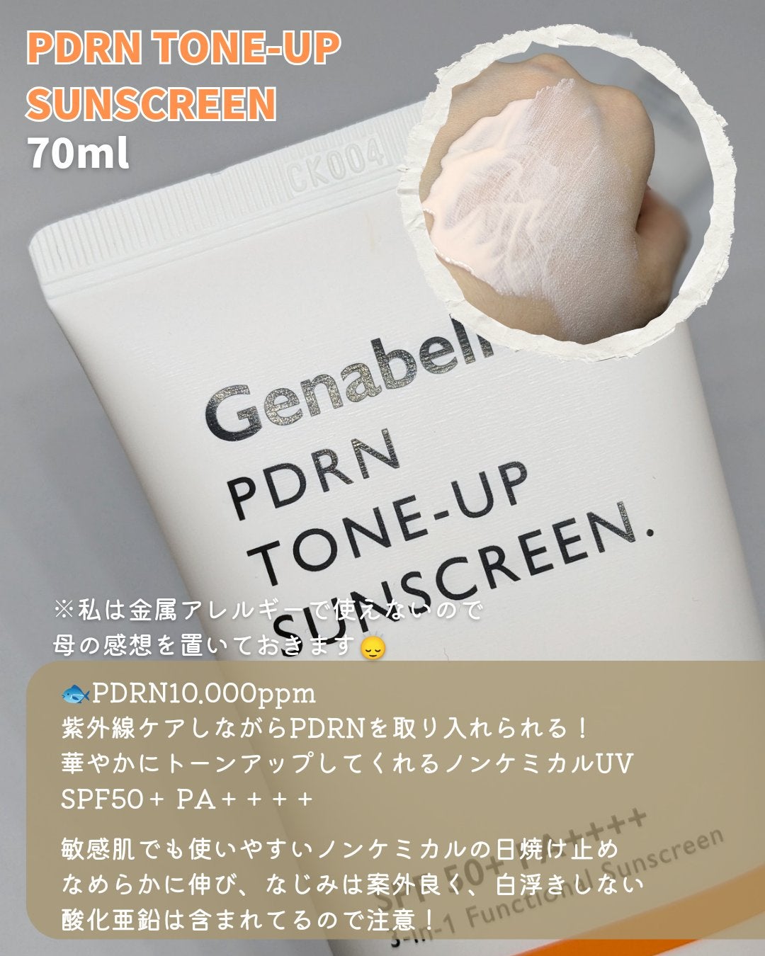 PDRNリジュビネイティングクリーム/Genabelle/フェイスクリームを使ったクチコミ(6枚目)