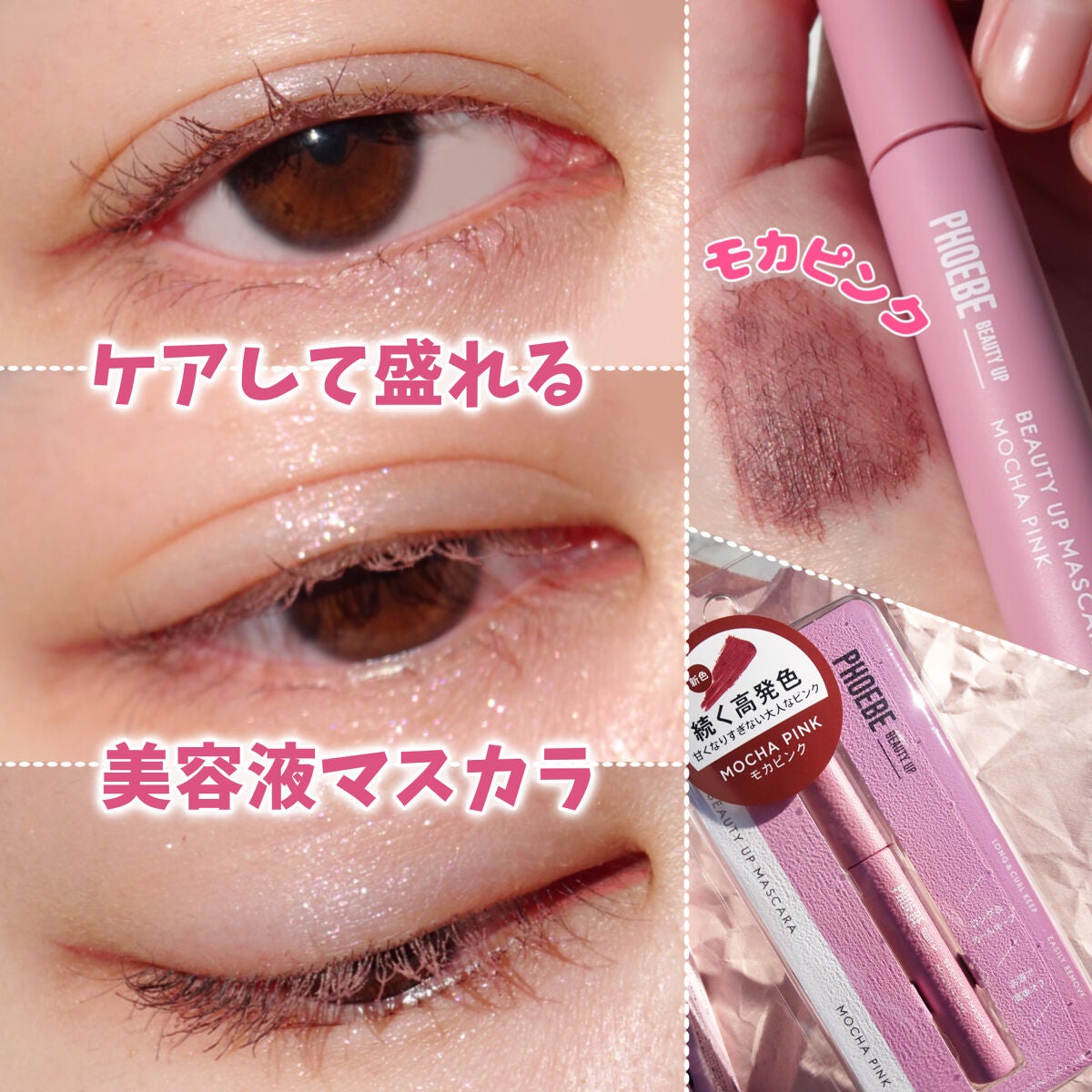 ビューティーアップマスカラ/PHOEBE BEAUTY UP/マスカラを使ったクチコミ(1枚目)