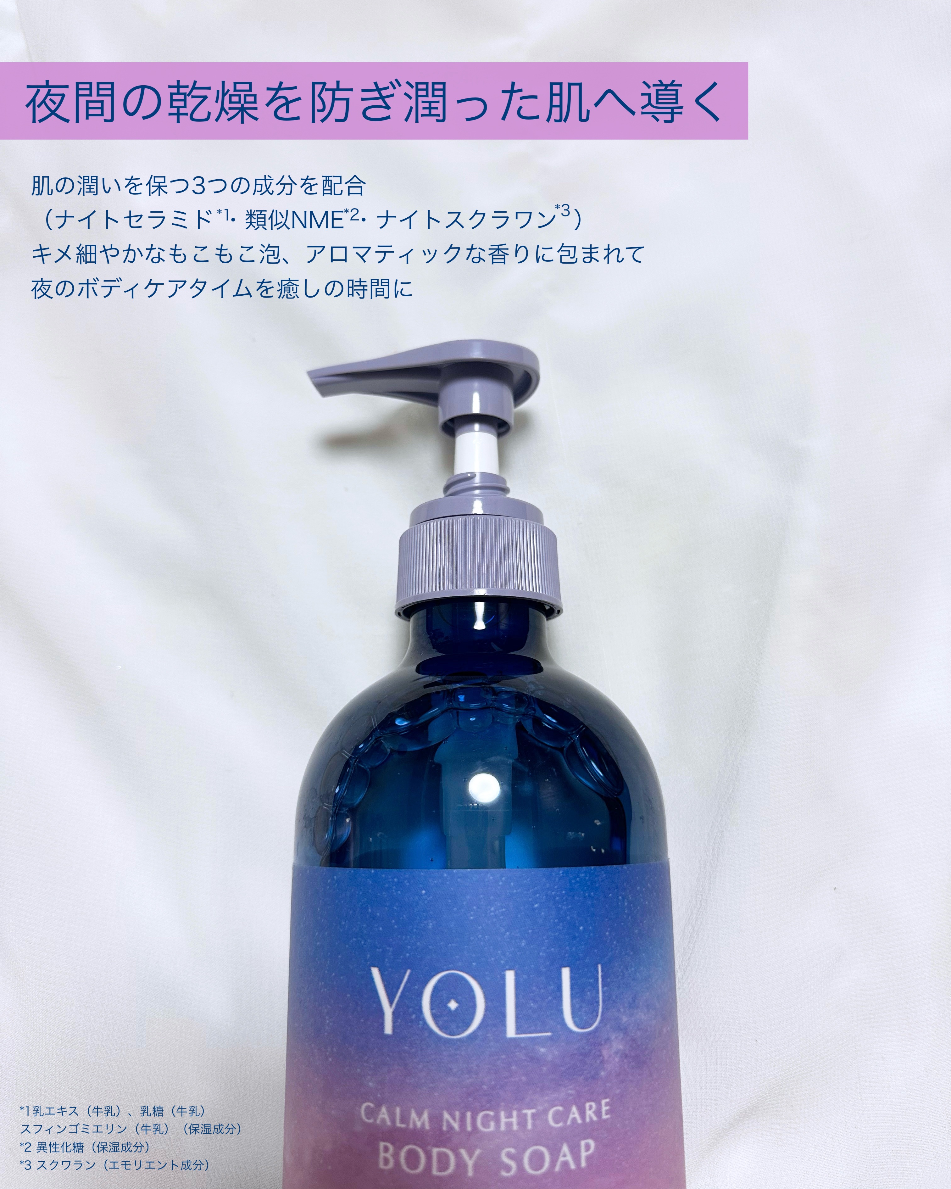 カームナイトケアボディソープ/YOLU/ボディソープを使ったクチコミ（2枚目）