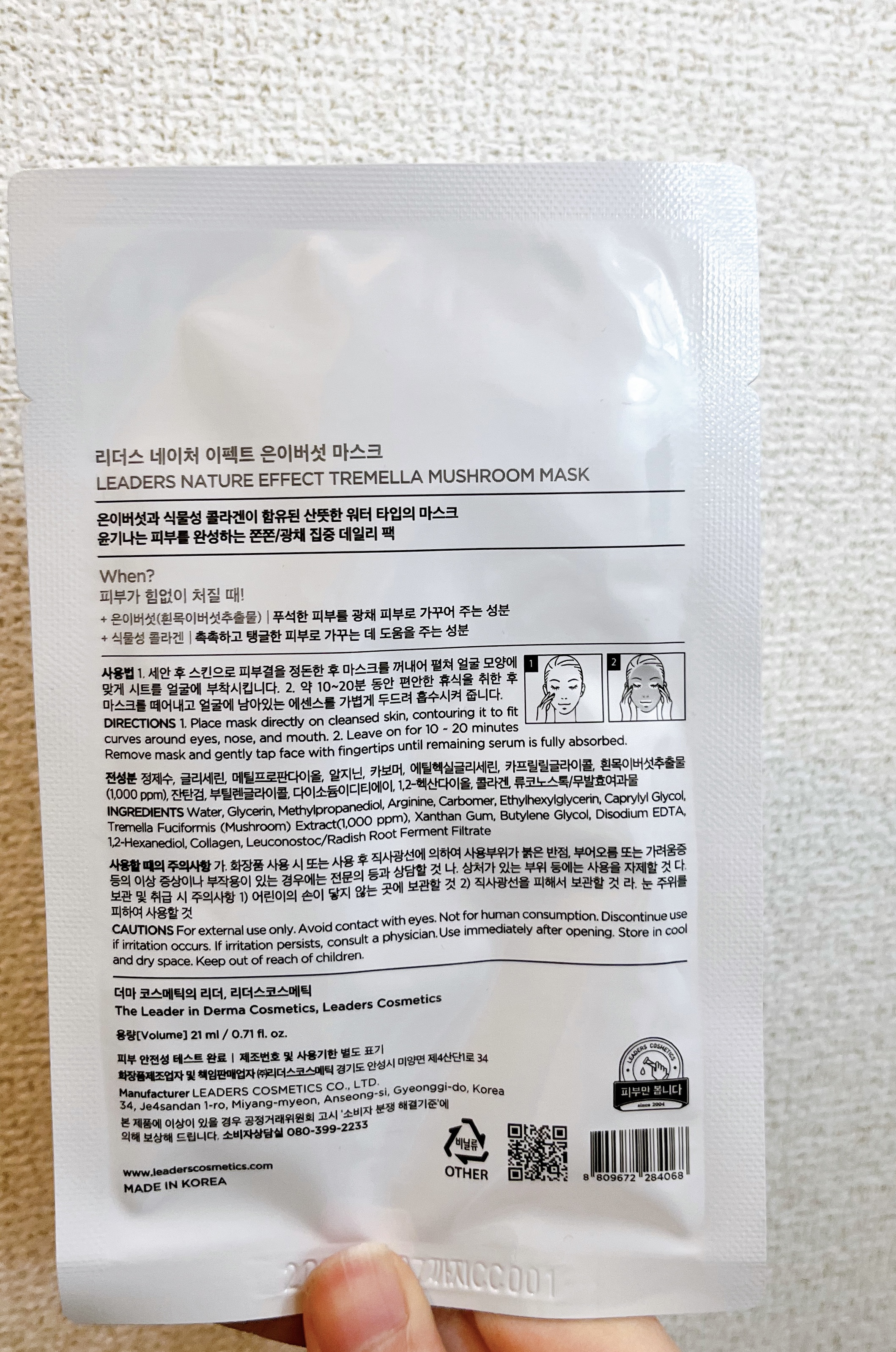 ネイチャーエフェクト トレメラマッシュルーム マスク/LEADERS/シートマスク・パックを使ったクチコミ（2枚目）