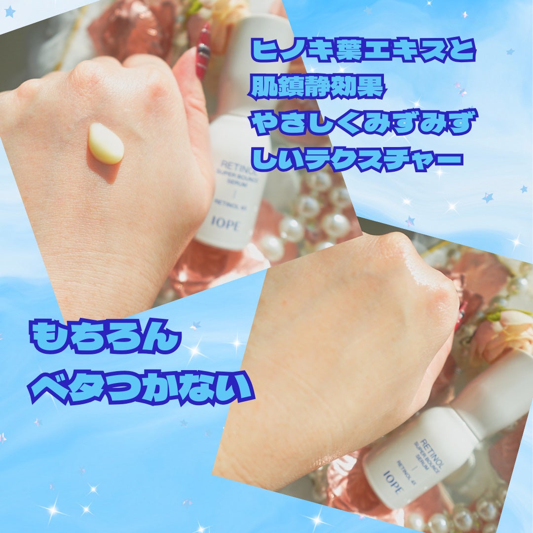 レチノール スーパーバウンス セラム/IOPE/美容液を使ったクチコミ(4枚目)
