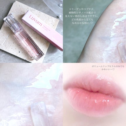 ラビューム ボリュームリップセラム/Luvum/リップグロスを使ったクチコミ(4枚目)