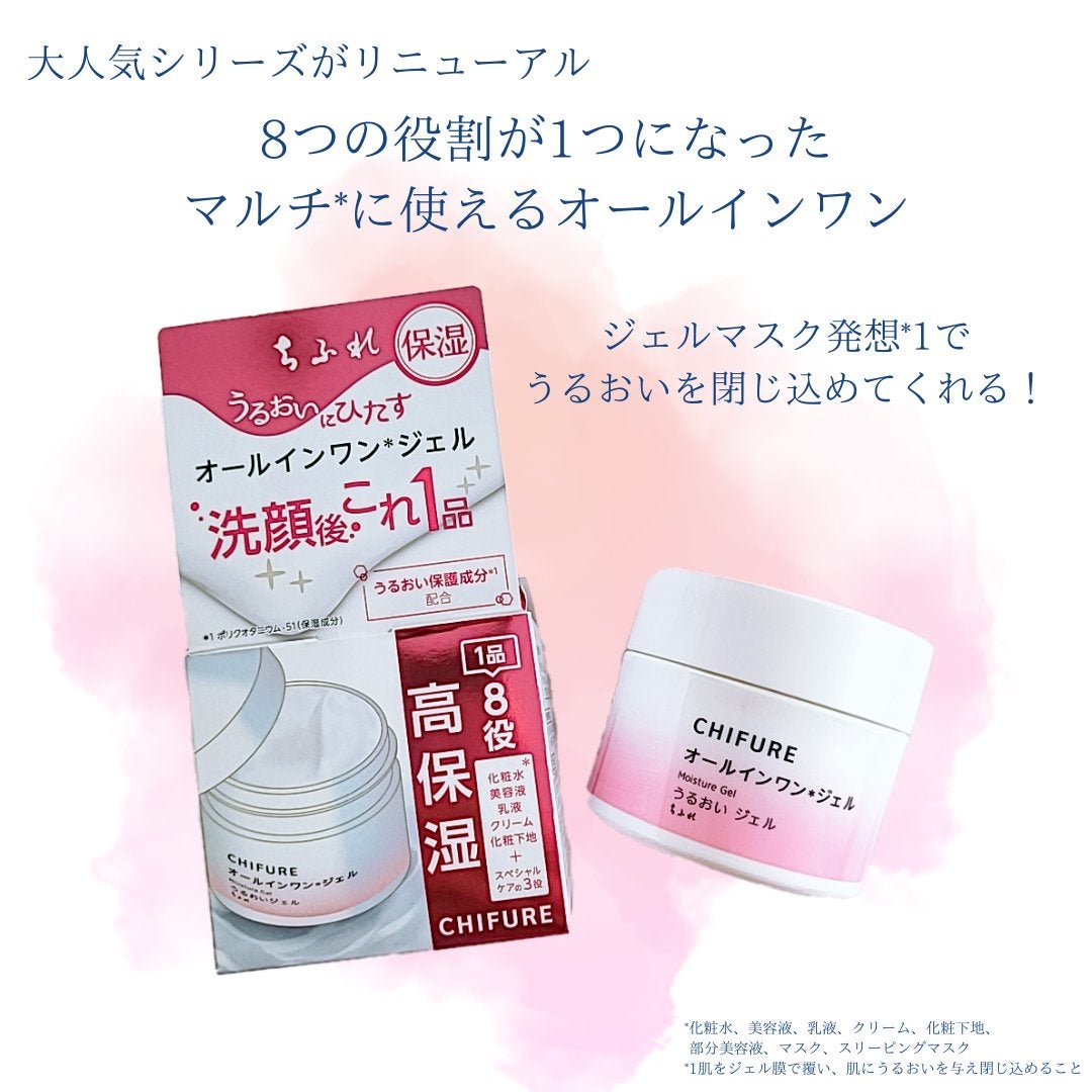 うるおい ジェル N/ちふれ/オールインワン化粧品を使ったクチコミ(1枚目)
