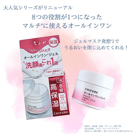 うるおい ジェル N/ちふれ/オールインワン化粧品を使ったクチコミ(1枚目)