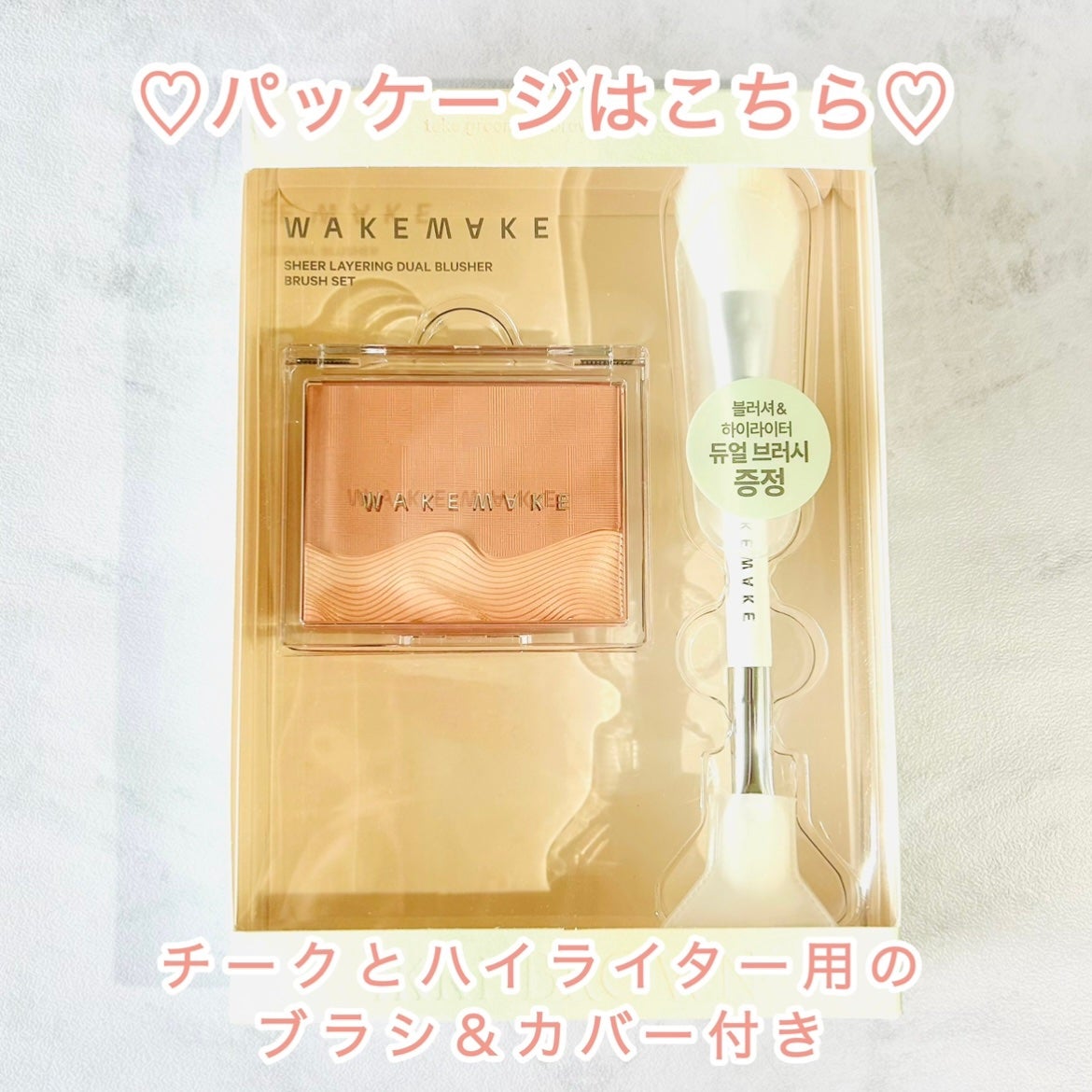 SHEER LAYERING DUAL BLUSHER/wakemake/パウダーチークを使ったクチコミ(4枚目)