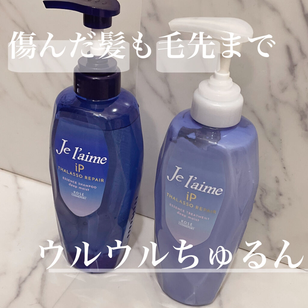 iP タラソリペア 補修美容液シャンプー/補修美容液トリートメント (ディープモイスト)/Je l'aime/市販シャンプーを使ったクチコミ（1枚目）