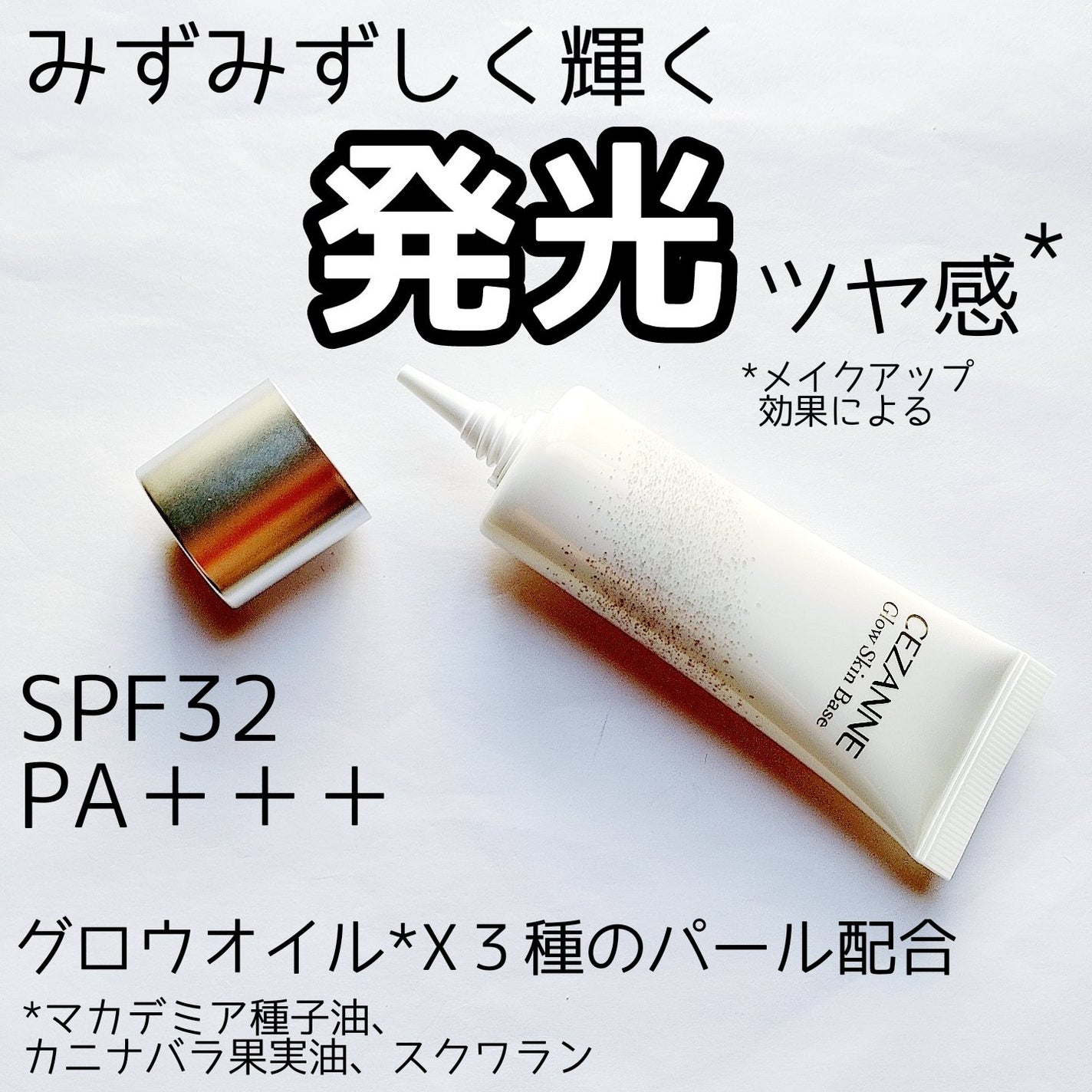 グロウスキンベース/CEZANNE/化粧下地を使ったクチコミ(2枚目)