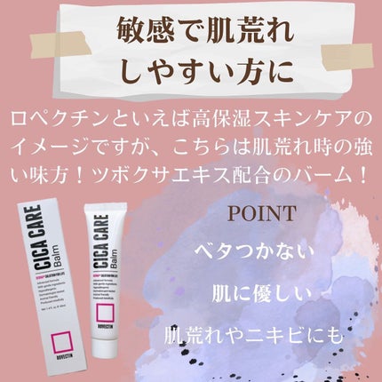 CICAケアバーム/ロベクチン/フェイスクリームを使ったクチコミ(2枚目)