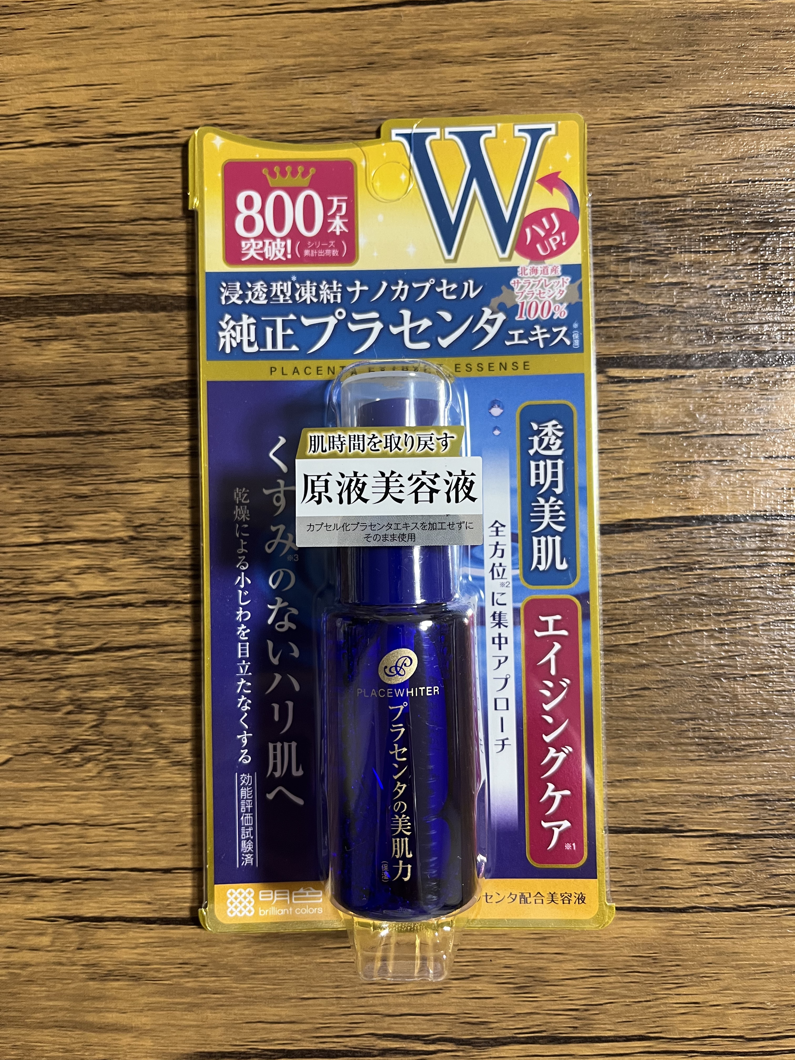 プラセンタ配合美容液/プラセホワイター/美容液を使ったクチコミ（1枚目）