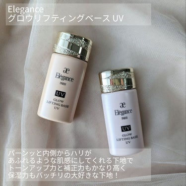 Elégance グロウリフティング ベース UV のクチコミ「愛用しすぎて2色買いした下地♡

--------------------
Elegance
.....」（2枚目）