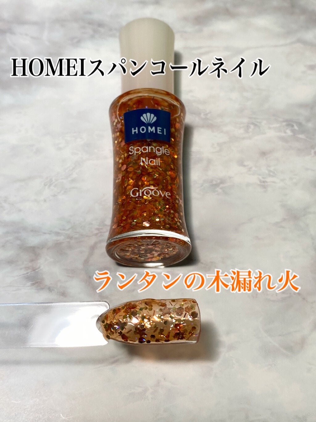 ネイルポリッシュ/HOMEI/マニキュアを使ったクチコミ(3枚目)