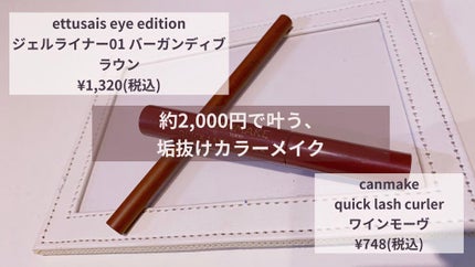 クイックラッシュカーラー/キャンメイク/マスカラ下地を使ったクチコミ(1枚目)