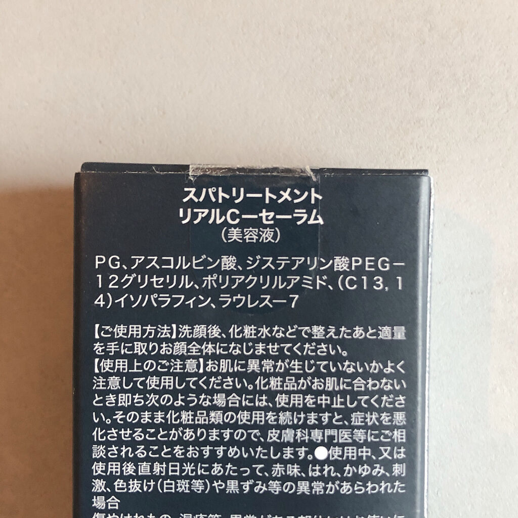スパトリートメントex リアルCセーラム/Spa treatment/美容液を使ったクチコミ（2枚目）