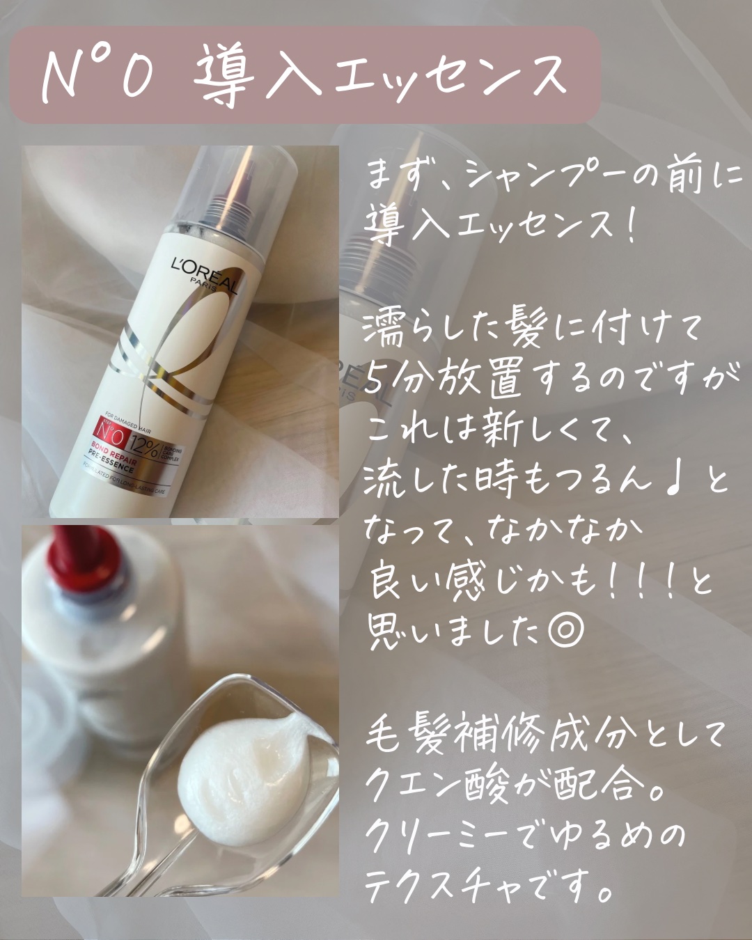 ロレアル パリ ボンド リペア シャンプー／コンディショナー/ロレアル パリ/市販シャンプーを使ったクチコミ（3枚目）