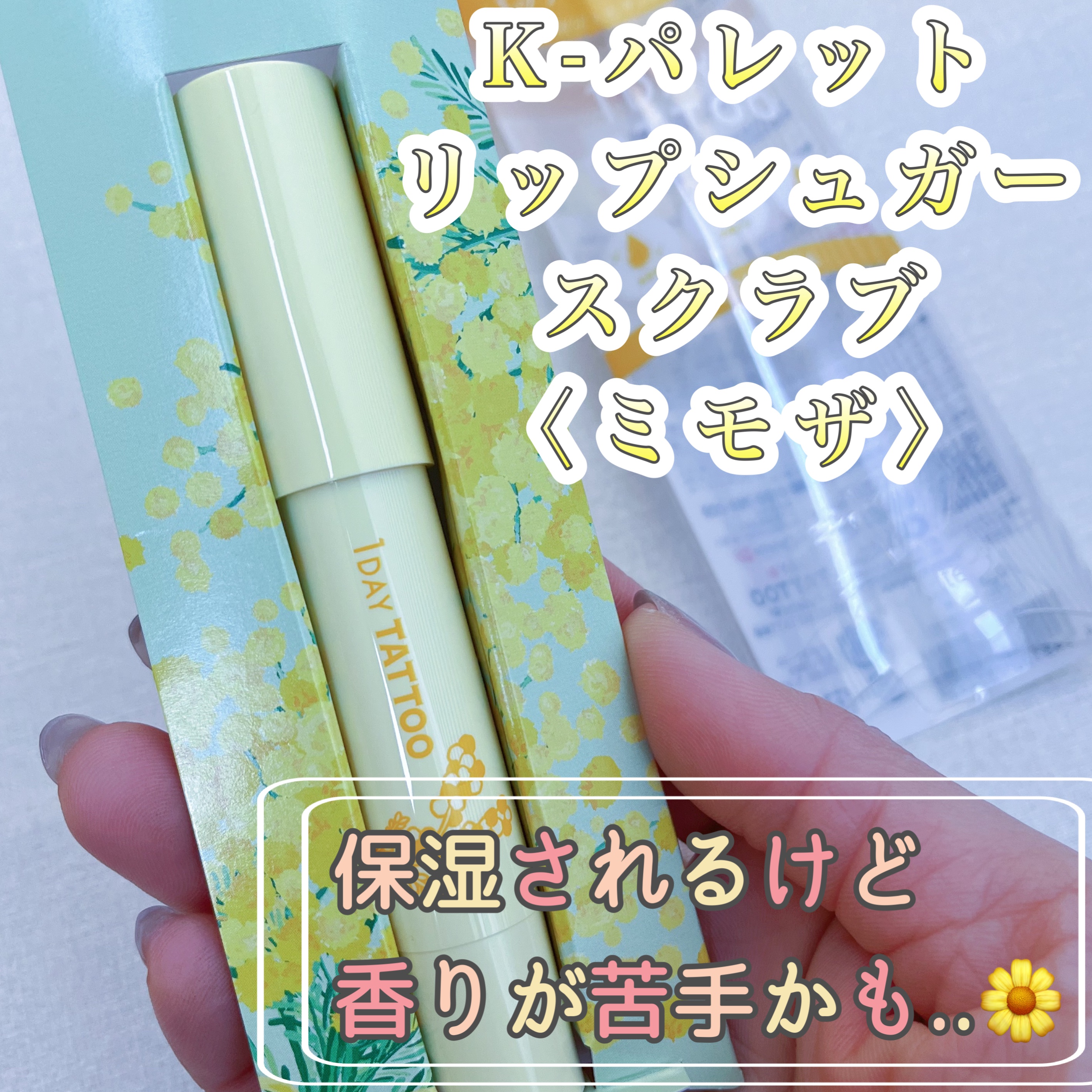 リップシュガースクラブモイストa/K-パレット/リップスクラブを使ったクチコミ（1枚目）