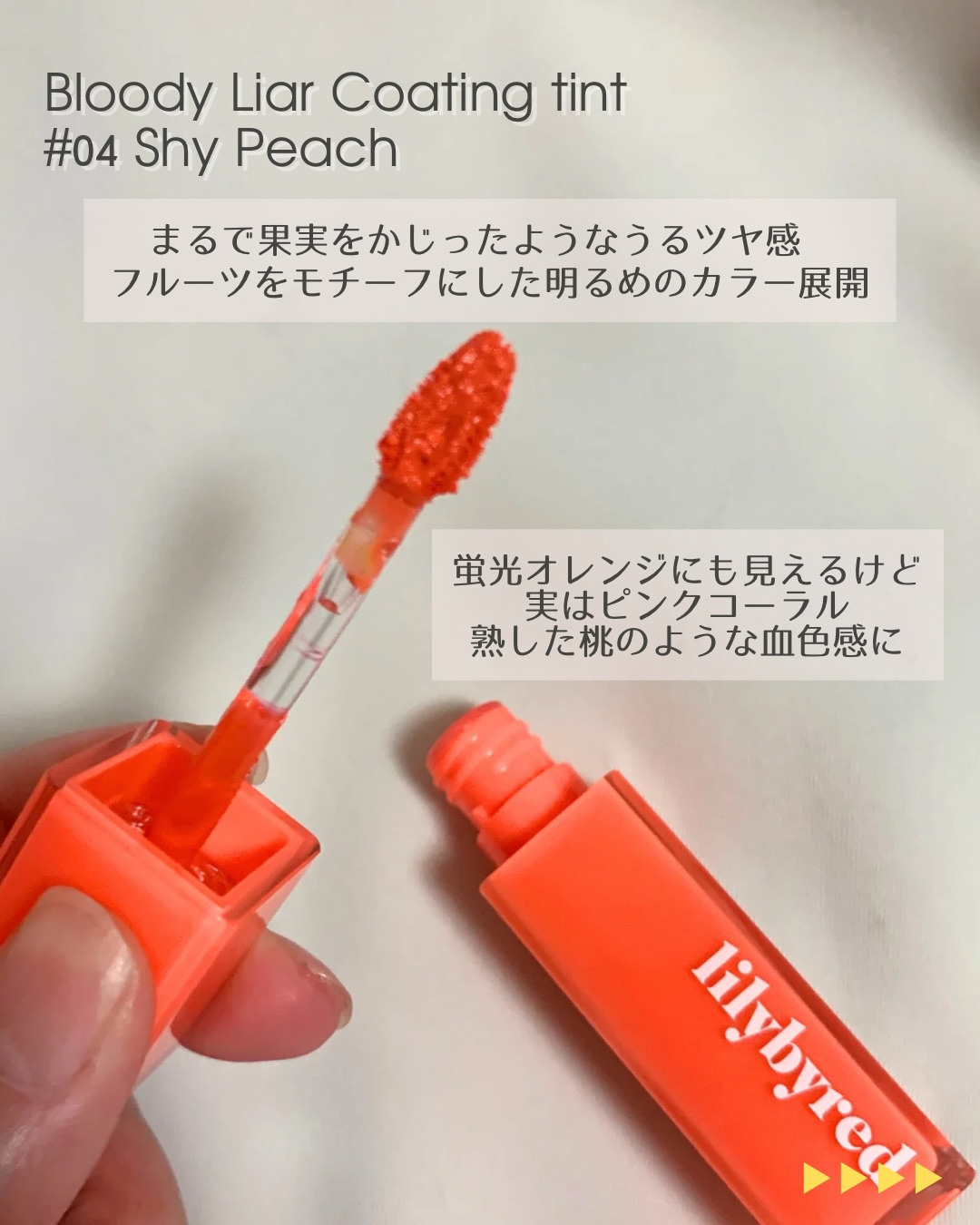 ブラッディライアー コーティングティント/lilybyred/リップティントを使ったクチコミ（3枚目）