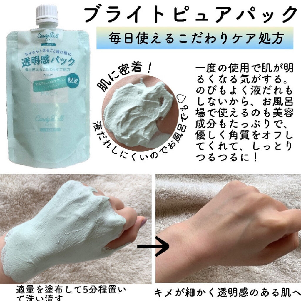 ブライトピュアパック/CandyDoll/洗い流すパック・マスクを使ったクチコミ（2枚目）