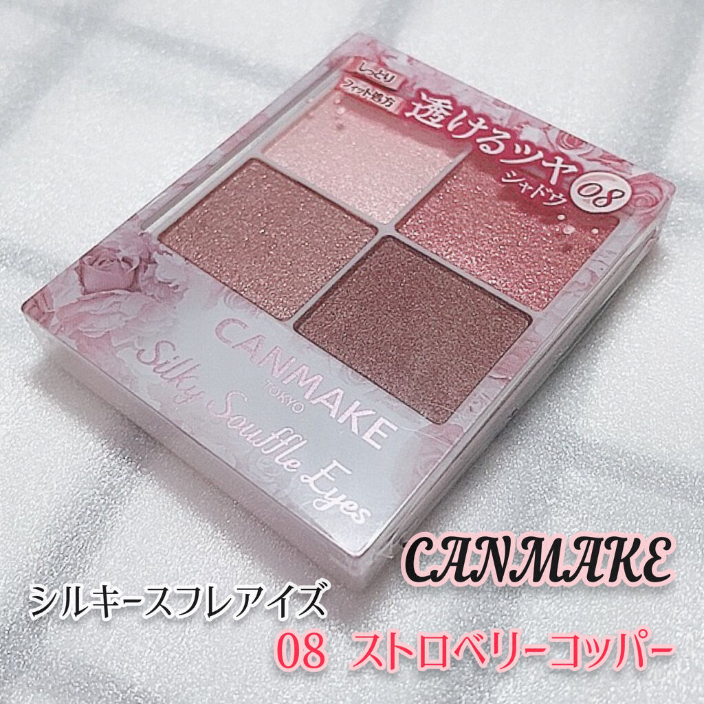 シルキースフレアイズ/キャンメイク/アイシャドウパレットを使ったクチコミ（1枚目）