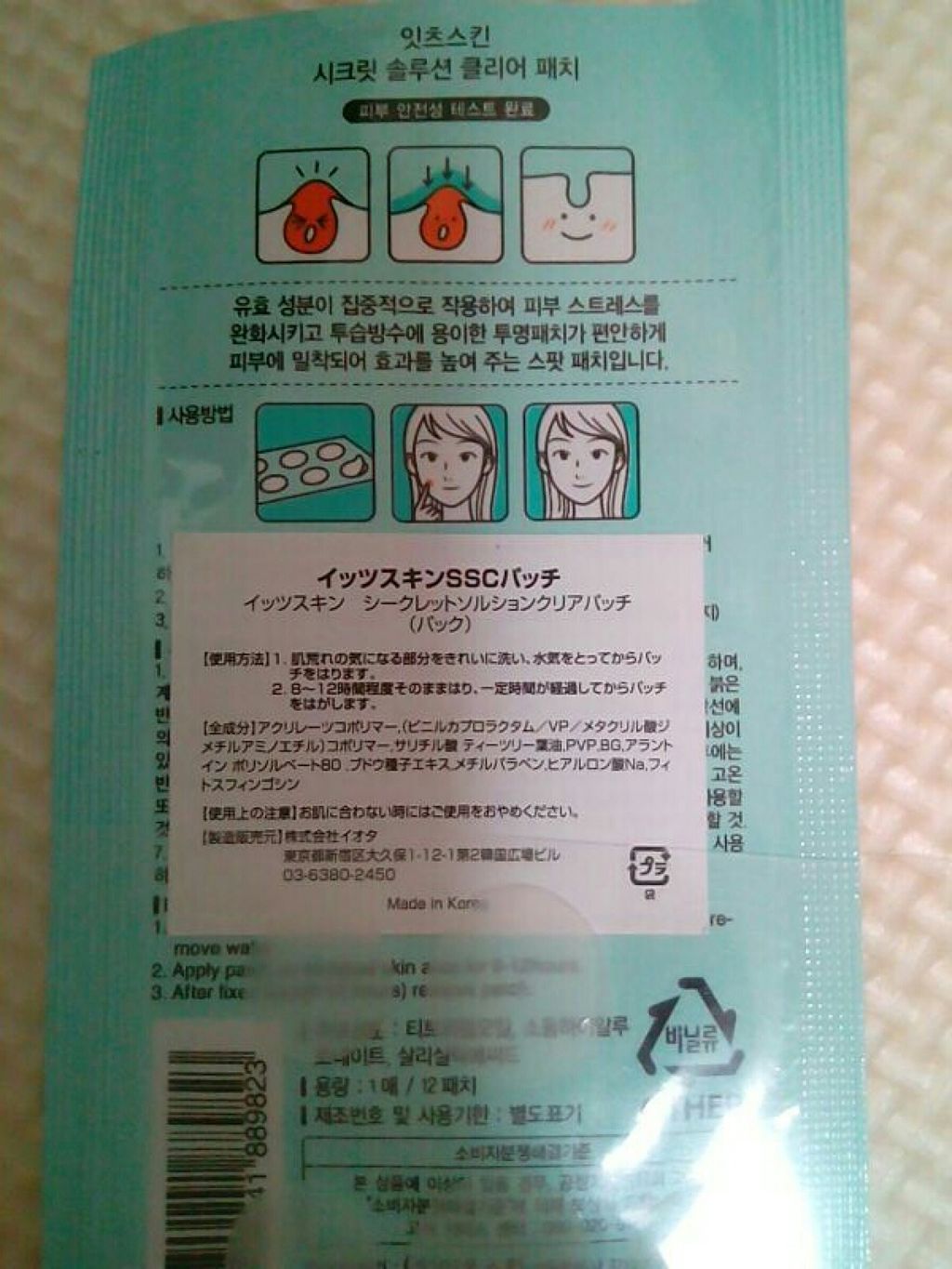 Secret solution Clear Patch/It's skin/シートマスク・パックを使ったクチコミ(3枚目)