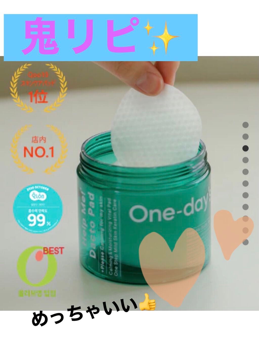 ヘルプミー! ダクトパッド/One-day's you/トナーパッドを使ったクチコミ(1枚目)