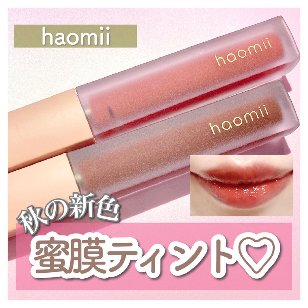 Melty flower lip tint/haomii/口紅を使ったクチコミ(1枚目)