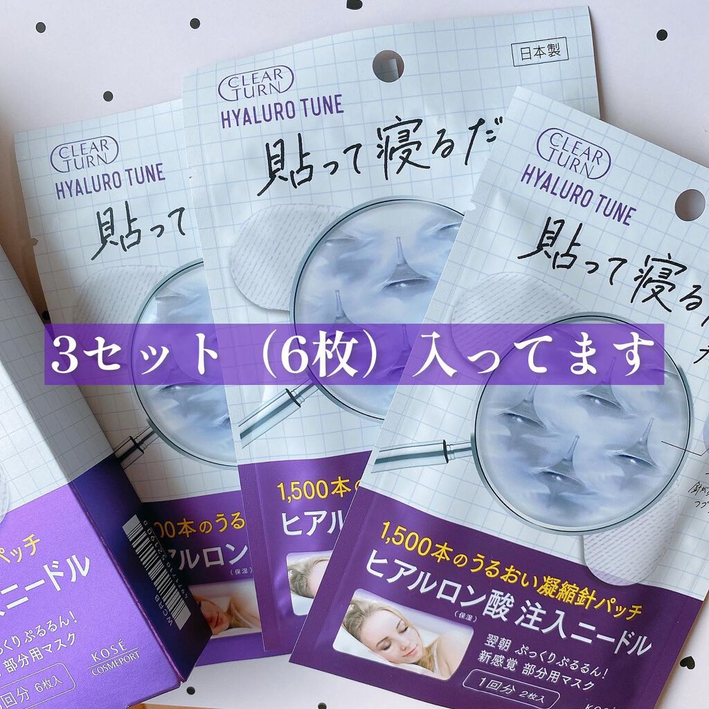 クリアターン ヒアロチューン マイクロパッチ 1500/クリアターン/シートマスク・パックを使ったクチコミ（3枚目）