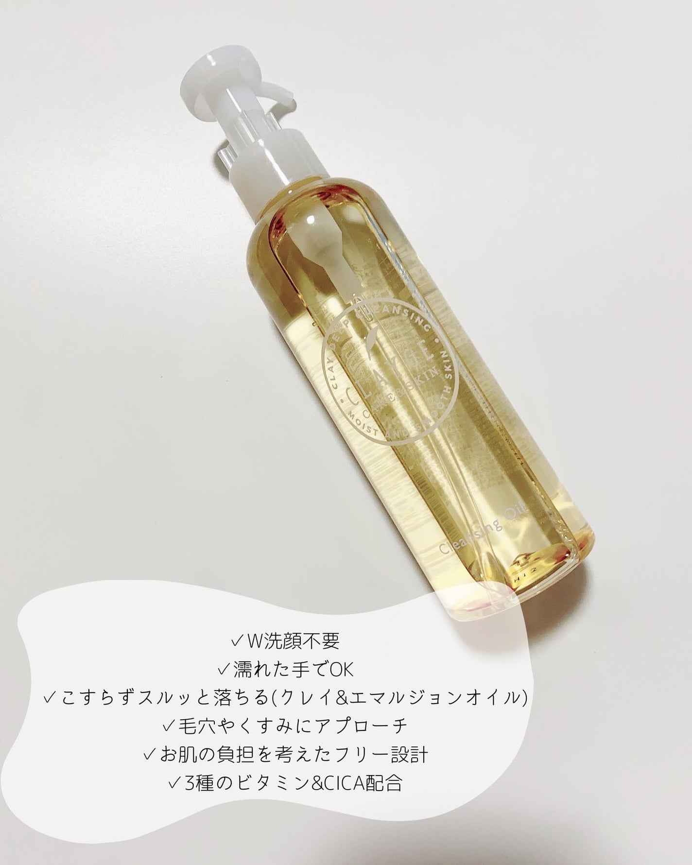 クレンジングオイル/CLAYGE/オイルクレンジングを使ったクチコミ(3枚目)