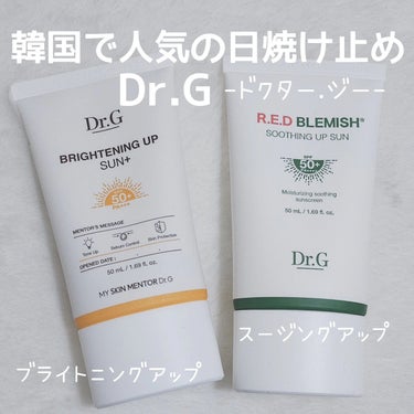 ドクタージー スージングアップサンクリーム SPF50+ PA++++/Dr.G/日焼け止め・UVケアを使ったクチコミ（1枚目）