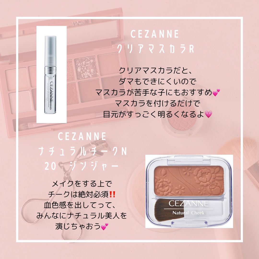 ナチュラル チークN｜CEZANNE他、3商品を使った口コミ - スクール