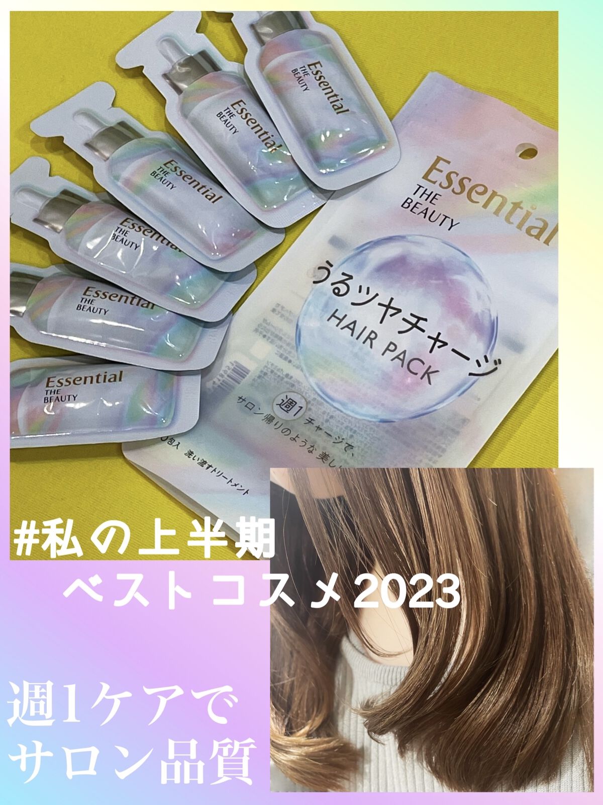 ザビューティ うるツヤチャージヘアパック/エッセンシャル/ヘアマスク・ヘアパックを使ったクチコミ（1枚目）