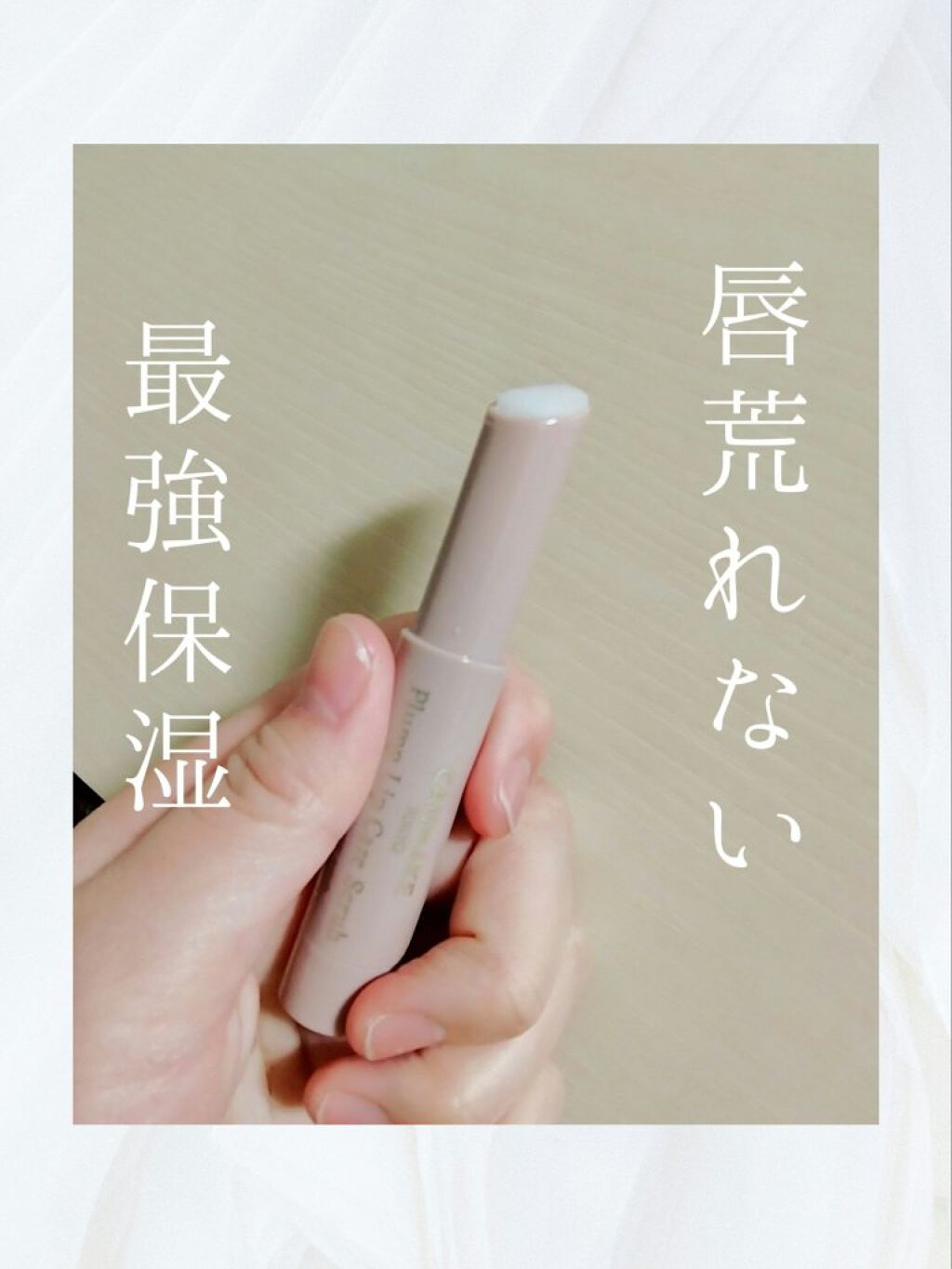 プランプリップケアスクラブ/キャンメイク/リップスクラブを使ったクチコミ（1枚目）