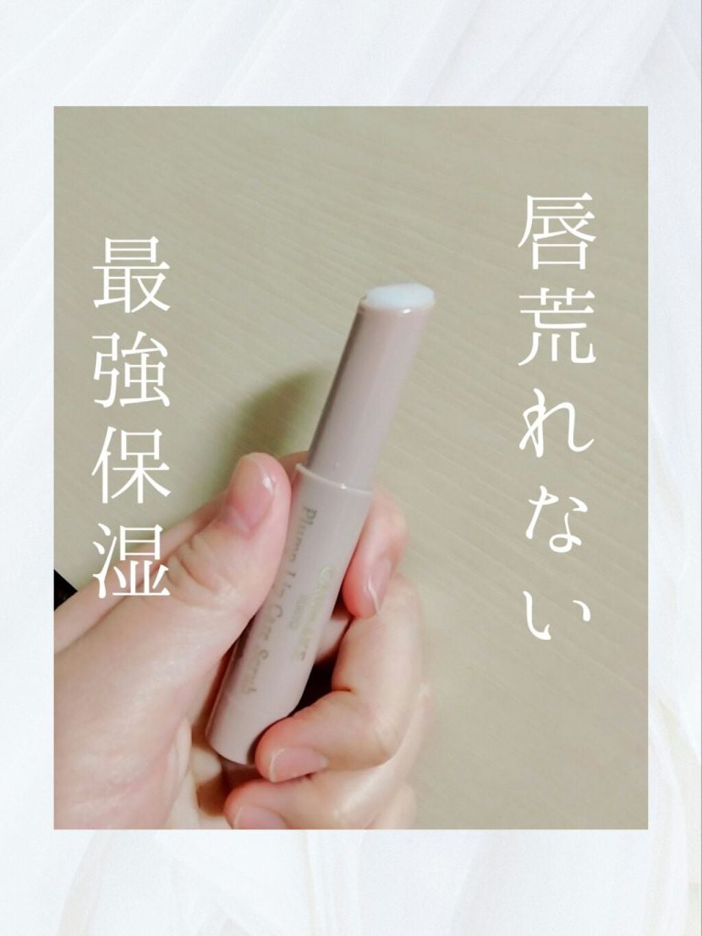 プランプリップケアスクラブ/キャンメイク/リップスクラブを使ったクチコミ(1枚目)