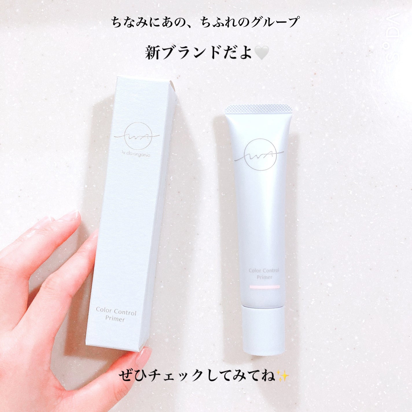 ワ バイ ドゥーオーガニック カラー コントロール プライマー /ドゥーオーガニック/化粧下地を使ったクチコミ(5枚目)