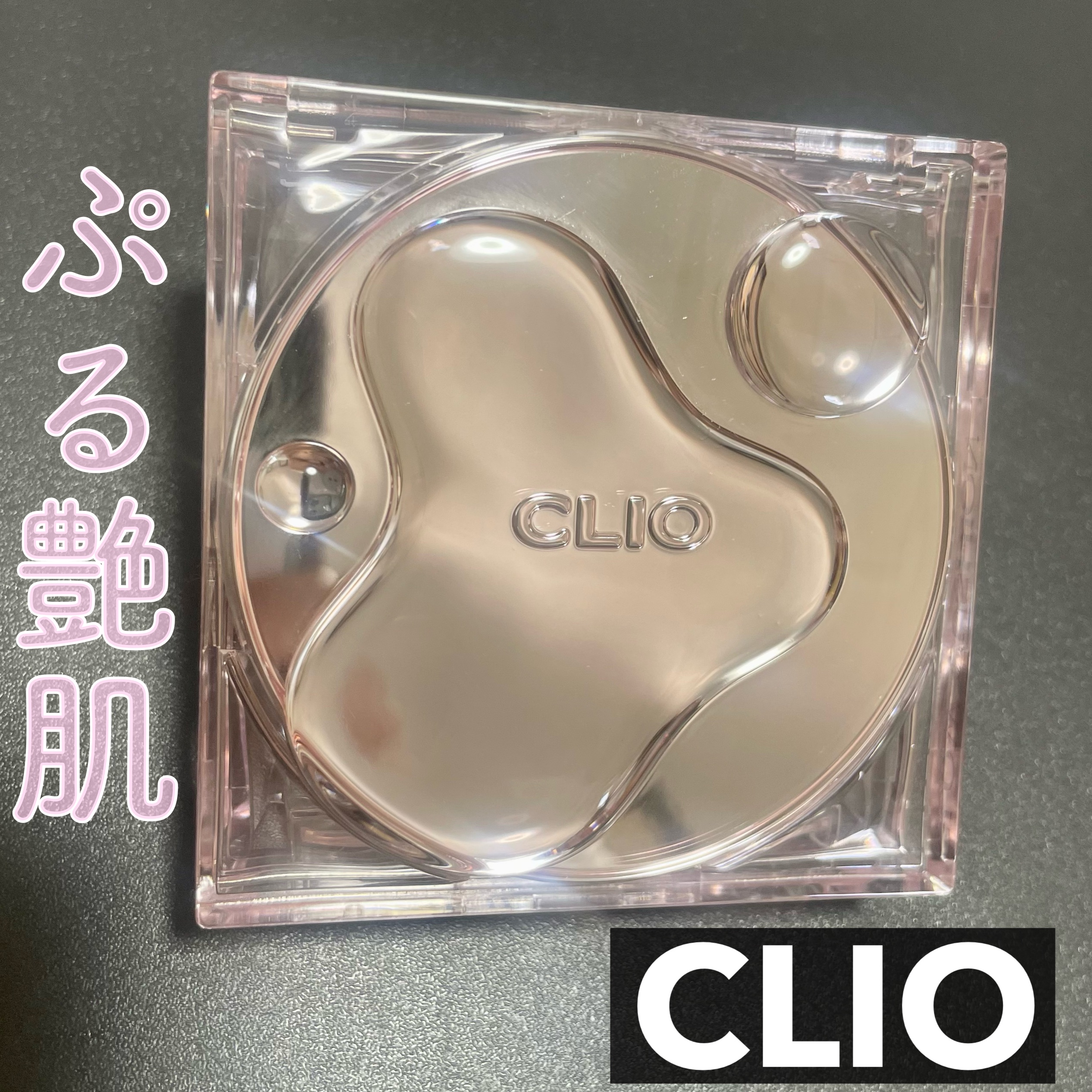 キル カバー ハイ グロウ クッション/CLIO/クッションファンデーションを使ったクチコミ（1枚目）