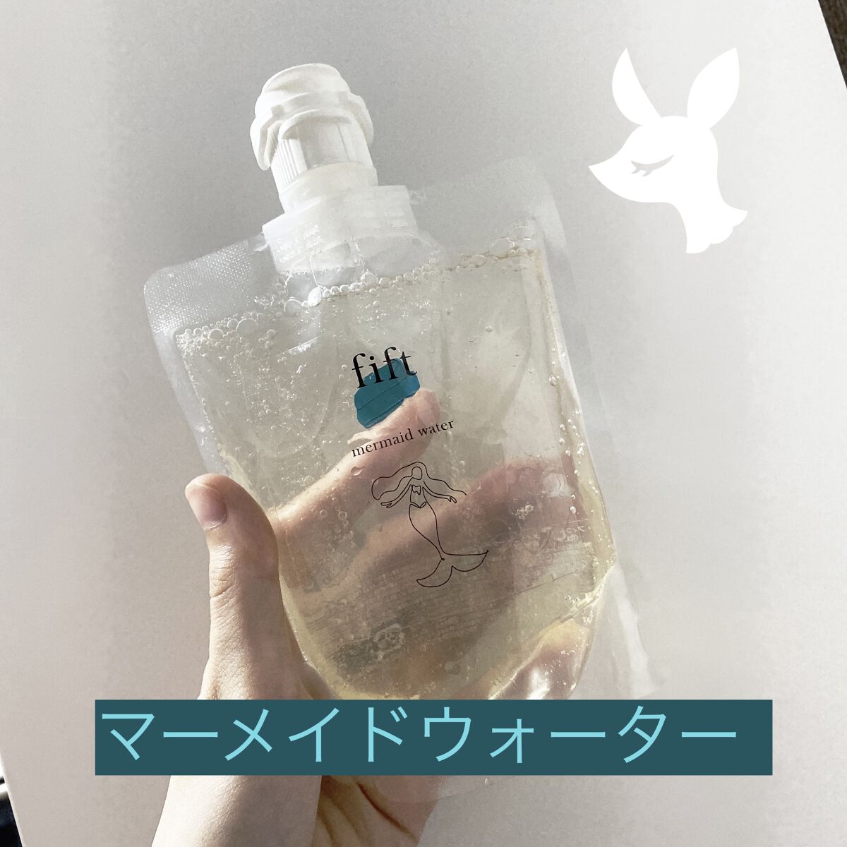 フィフト マーメイドウォーター/fift/化粧水を使ったクチコミ（1枚目）