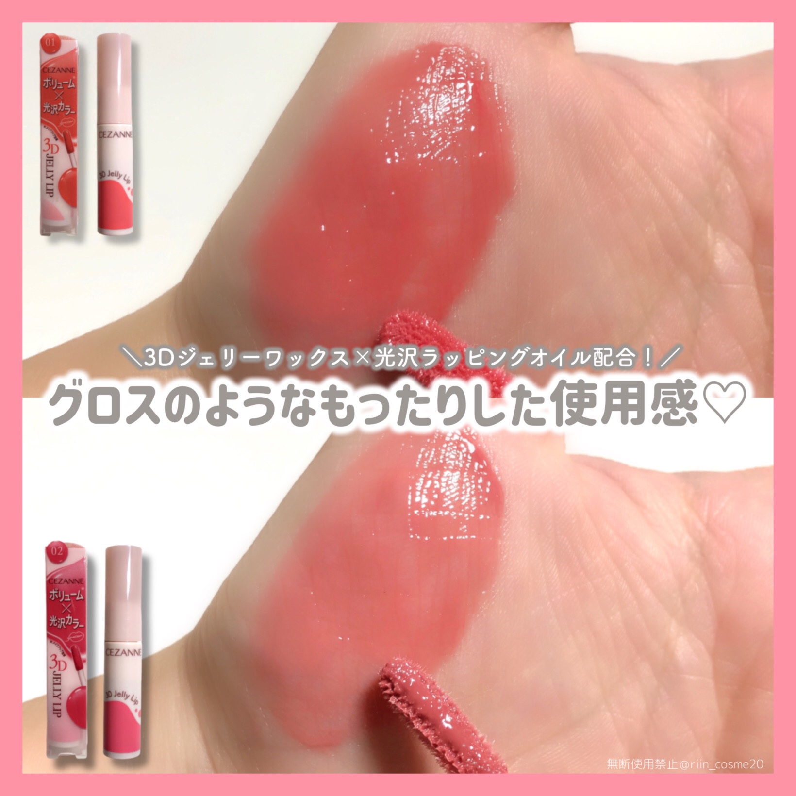 2024年秋新作口紅・グロス・リップライナー・リップケア】3Dジェリー