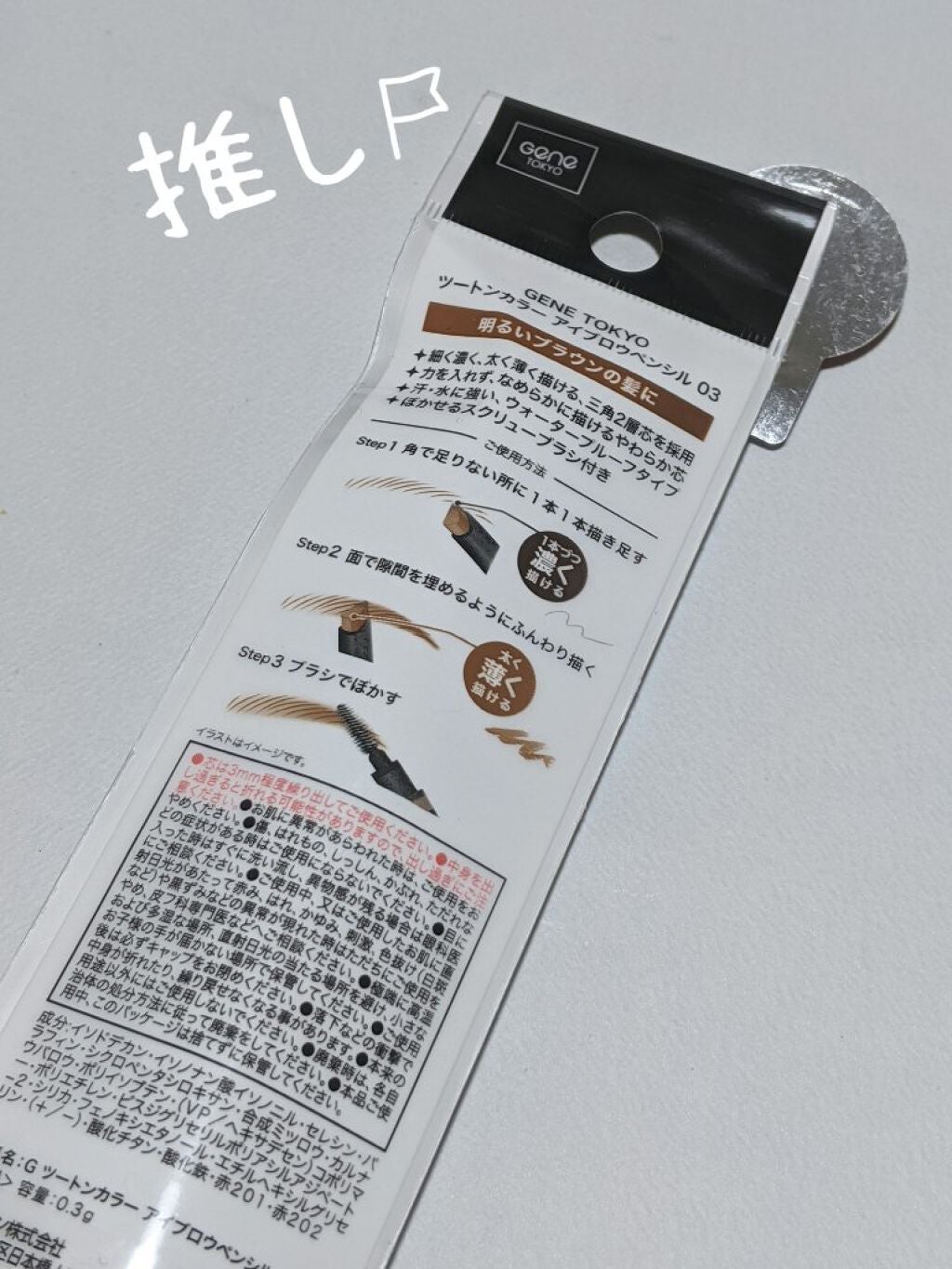 Gene TOKYO アイブロウペンシル/DAISO/アイブロウペンシルを使ったクチコミ(2枚目)