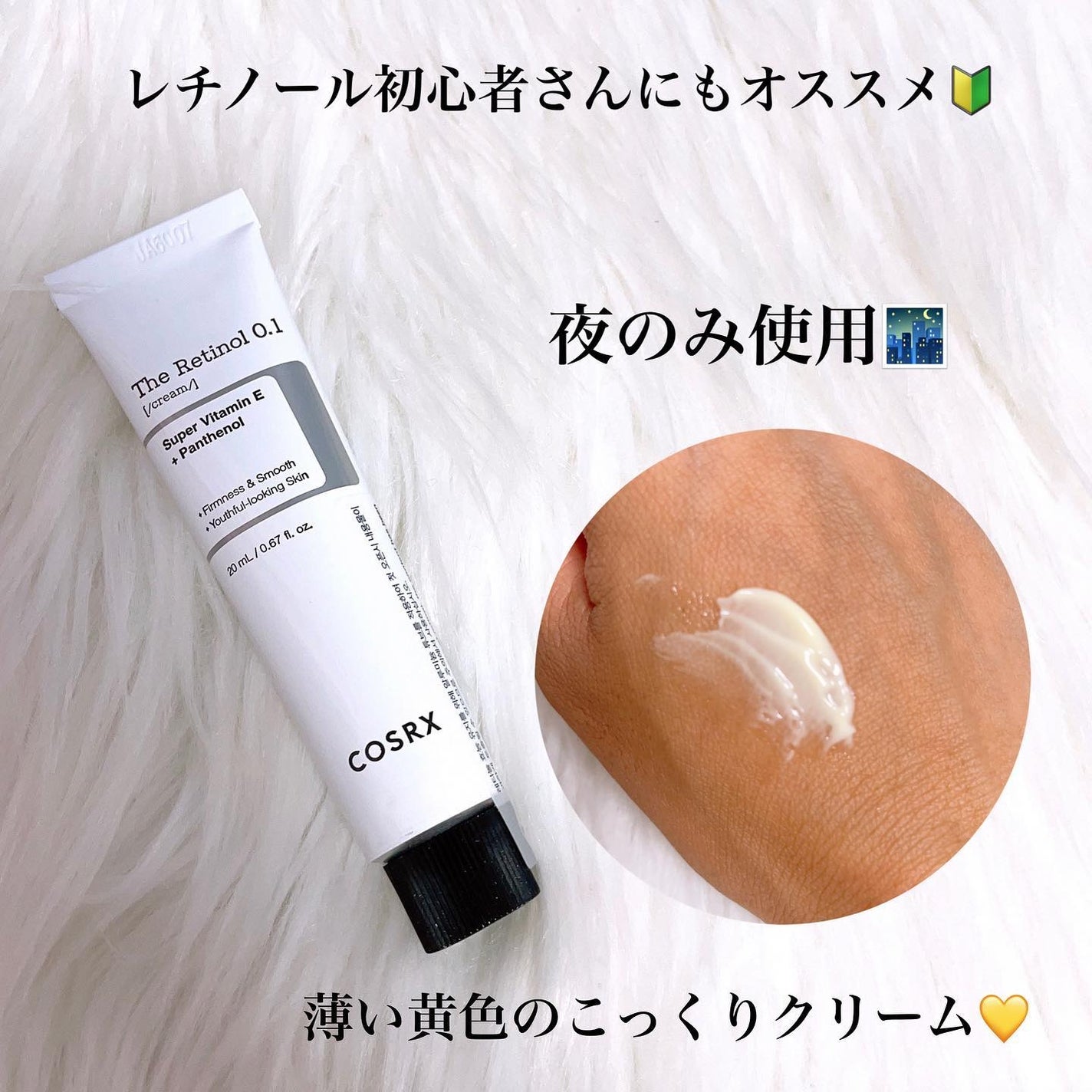 RXザ・レチノール0.1クリーム/COSRX/フェイスクリームを使ったクチコミ(2枚目)