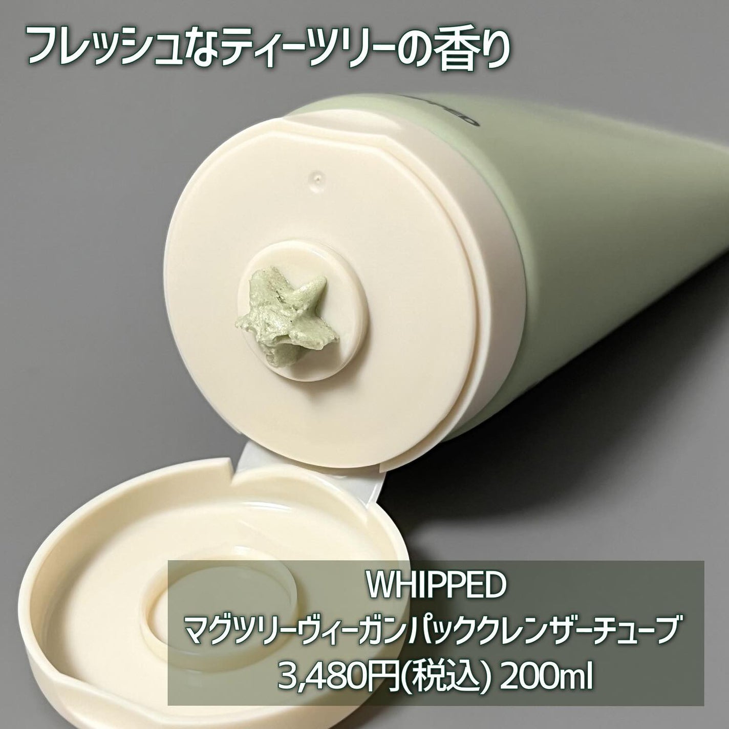 ヴィーガンパッククレンザーチューブ/WHIPPED/洗顔フォームを使ったクチコミ(4枚目)