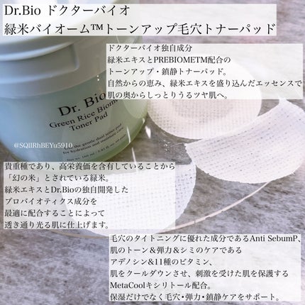 緑米バイオーム™トーンアップ毛穴トナーパッド/Dr.Bio/トナーパッドを使ったクチコミ(1枚目)