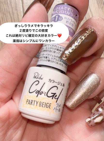 パル カラージェル パーティーベージュ/キャンドゥ/ジェルネイルの画像