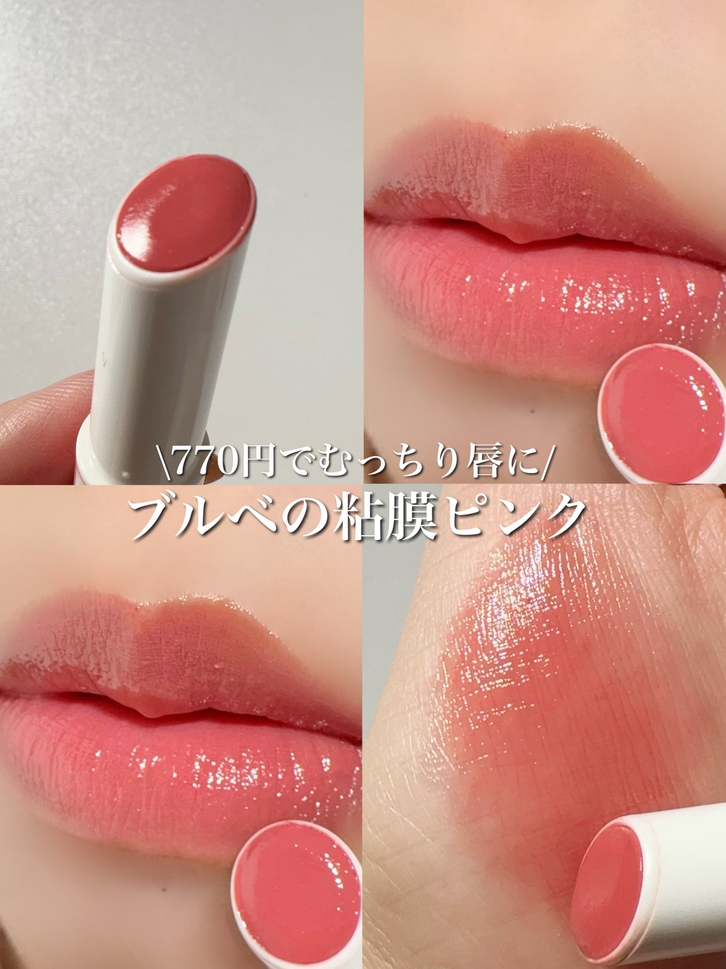 むちぷるティント/キャンメイク/リップティントを使ったクチコミ(1枚目)